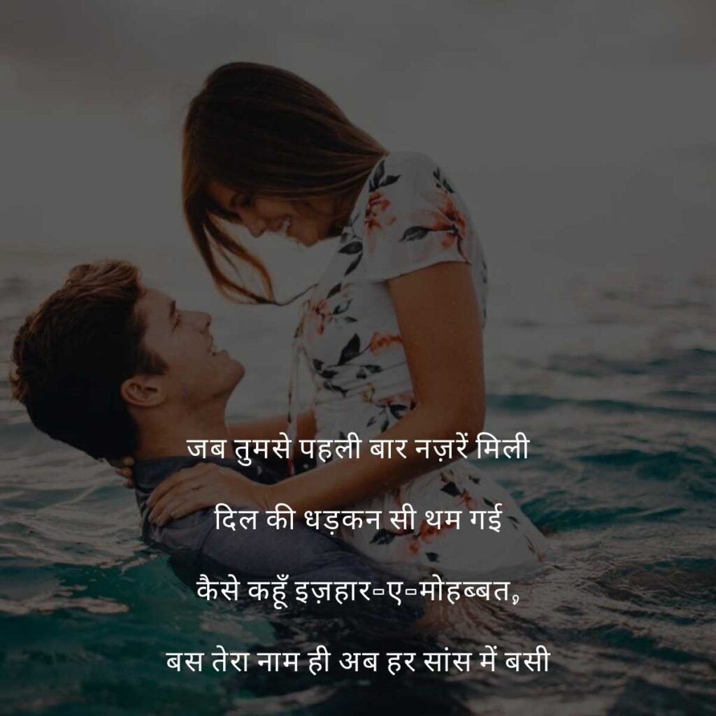 propose with shayari