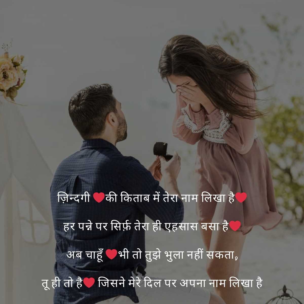 propose with shayari10