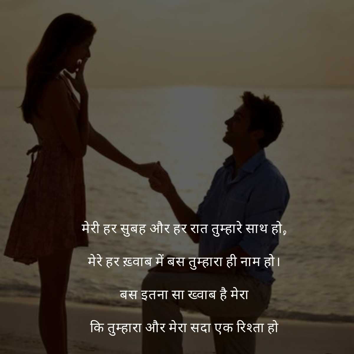 propose with shayari2