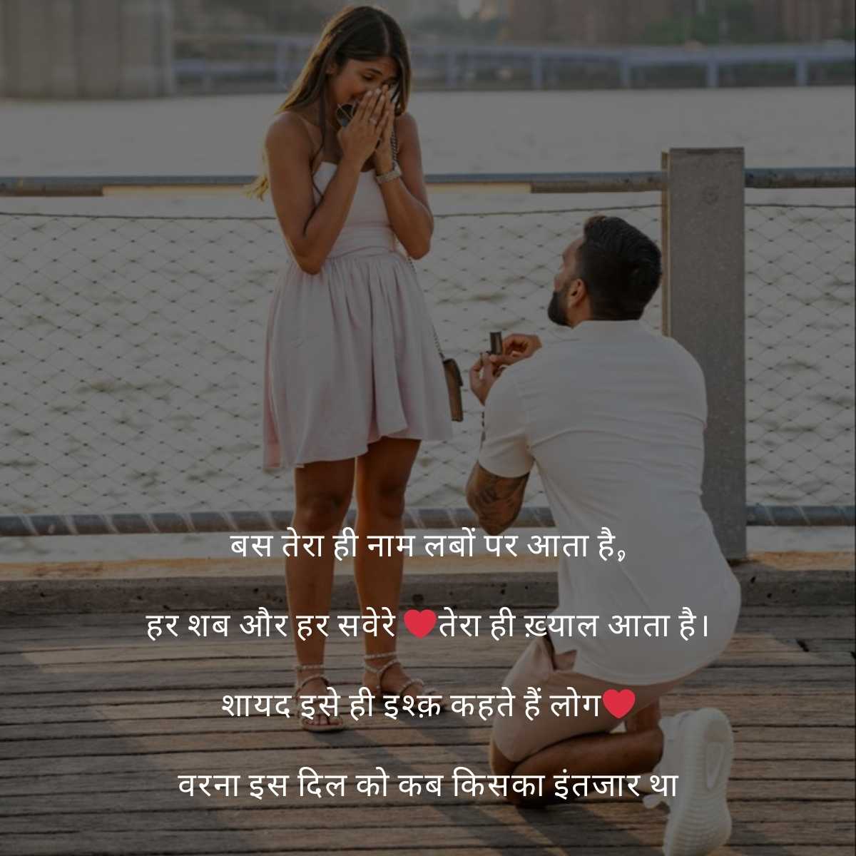 propose with shayari6