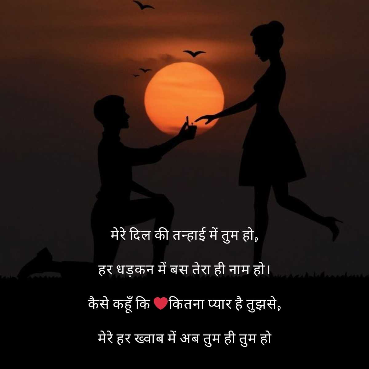 propose with shayari7