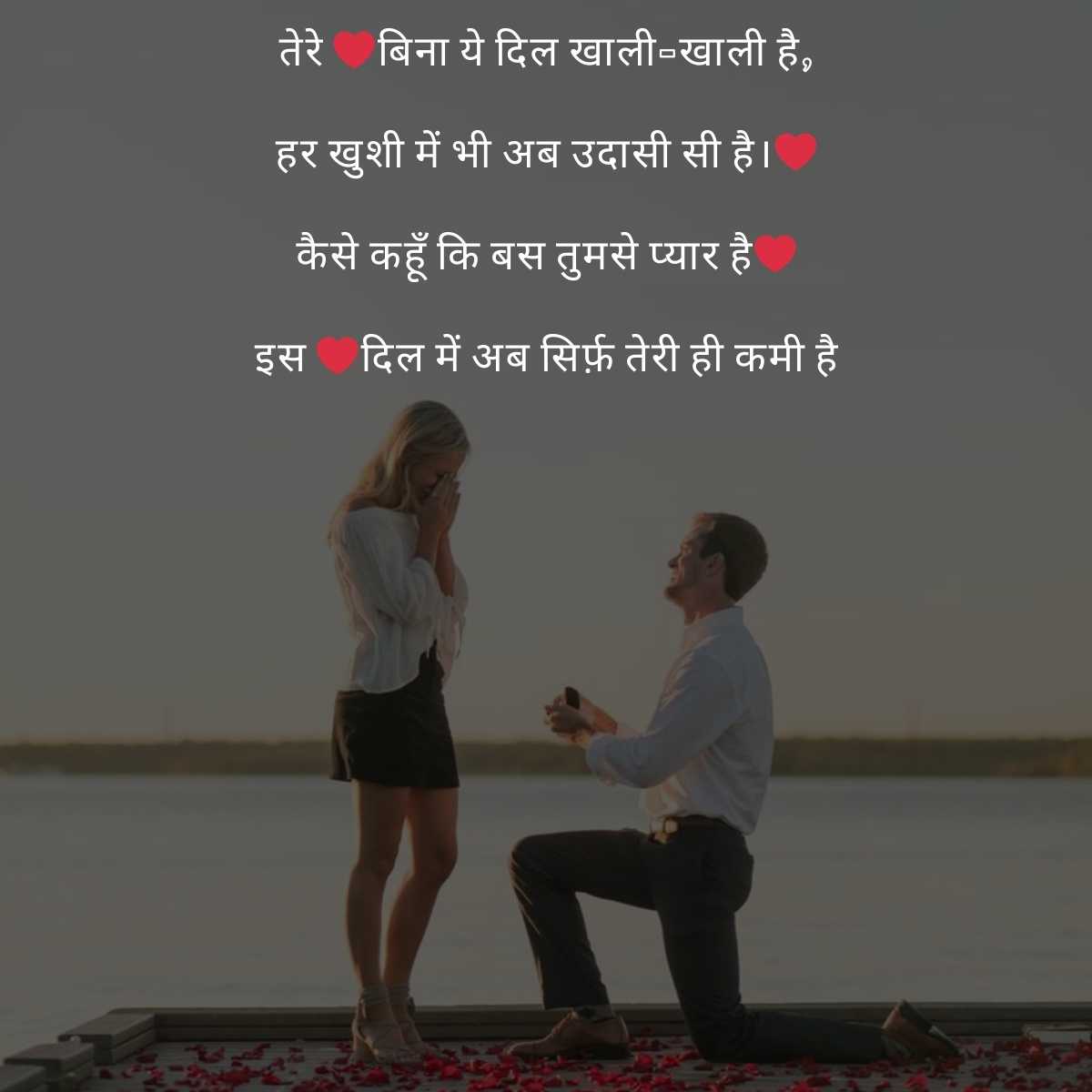 propose with shayari8