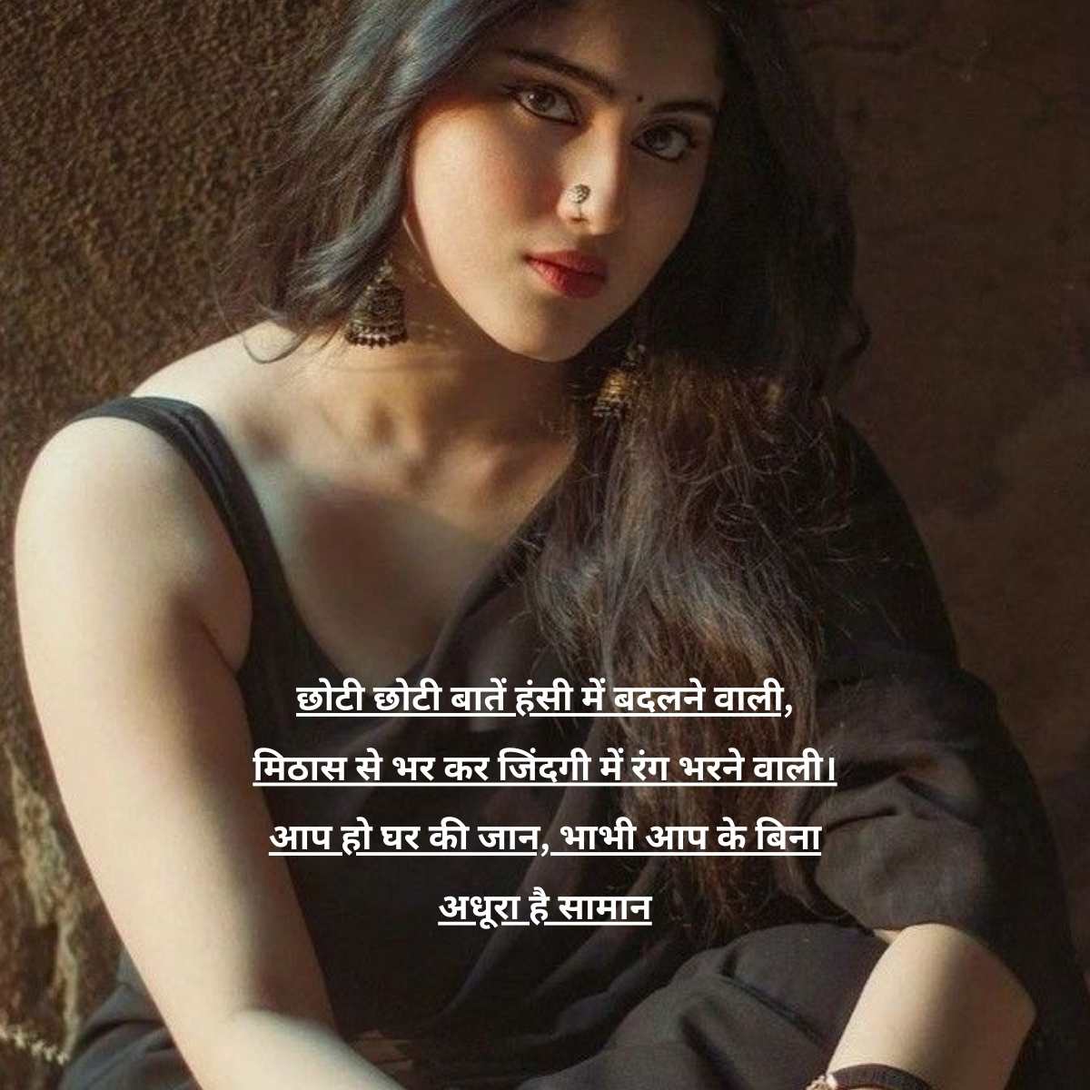 bhabhi ke liye shayari in hindi5