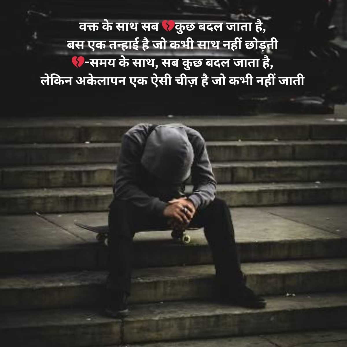 heart touching painful alone sad shayari in hindi16