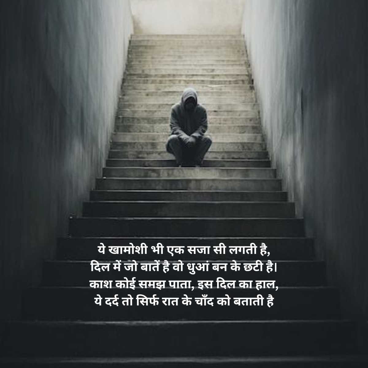 sad emotional shayari in hindi on khamoshi 10