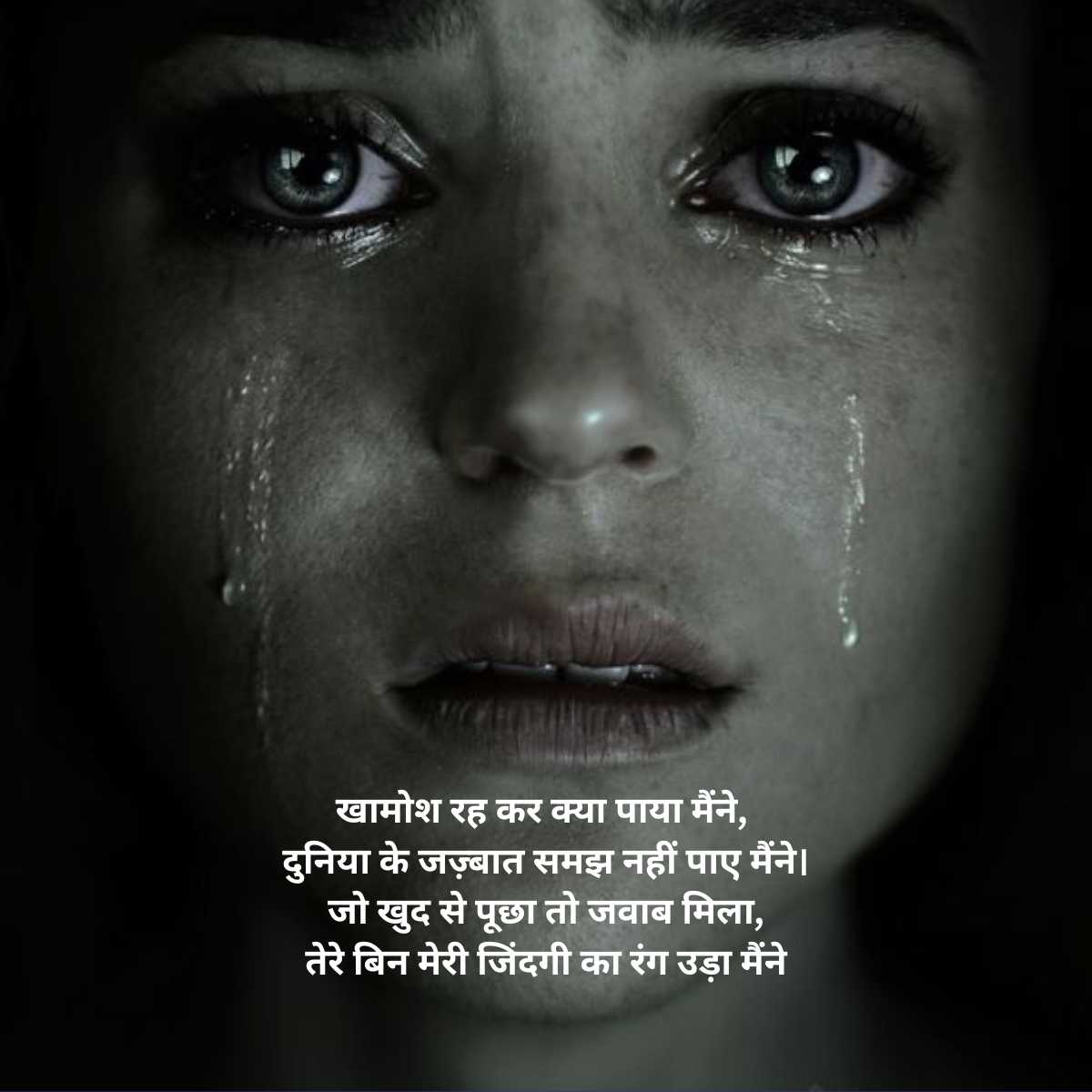 sad emotional shayari in hindi on khamoshi 6