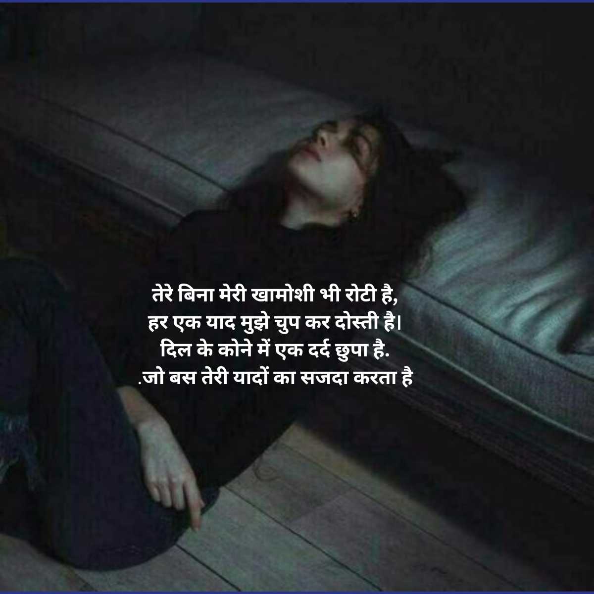 sad emotional shayari in hindi on khamoshi 7