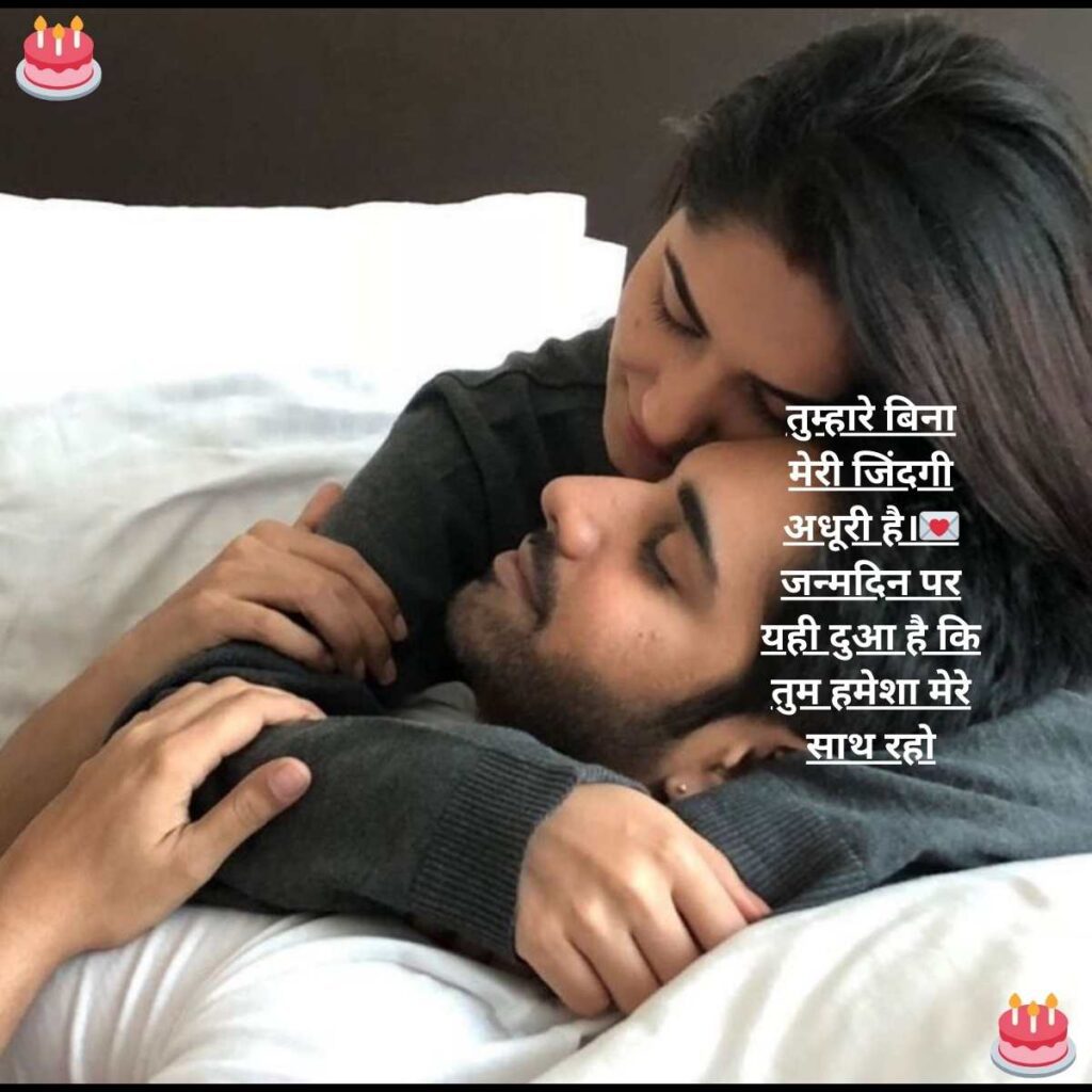 Soulmate romantic birthday wishes for husband from Wife with emoji3