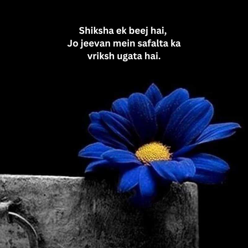 education thought in hindi and english10