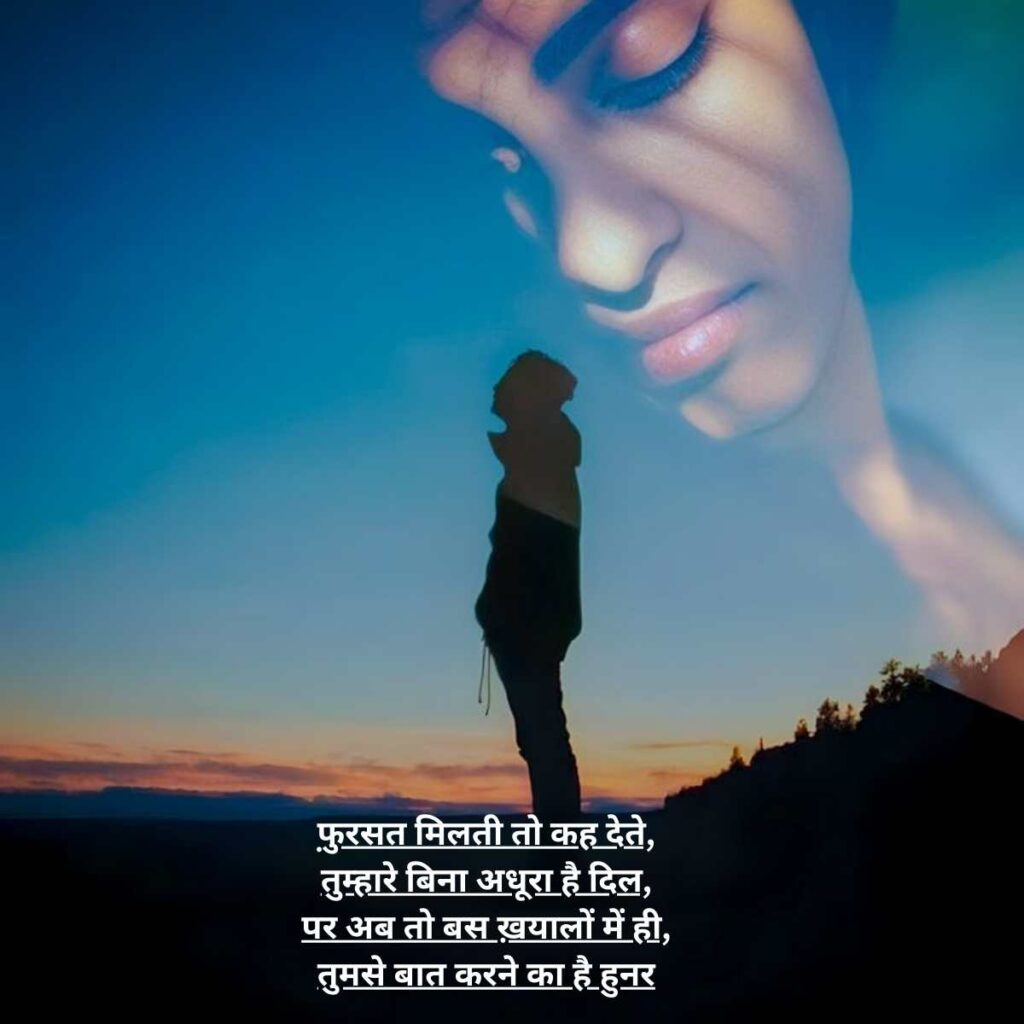 fursat baat nahi karne ki shayari in Hindi10