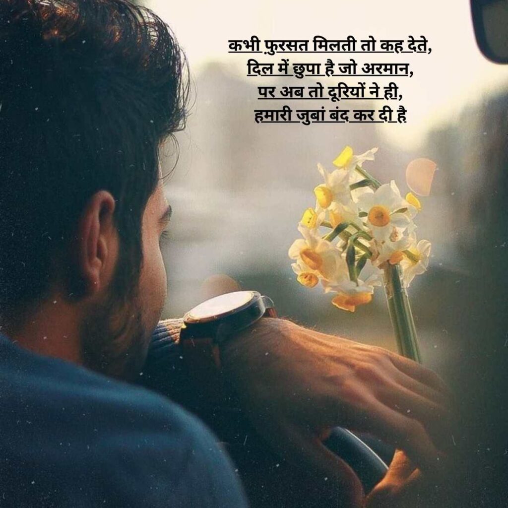 fursat baat nahi karne ki shayari in Hindi13
