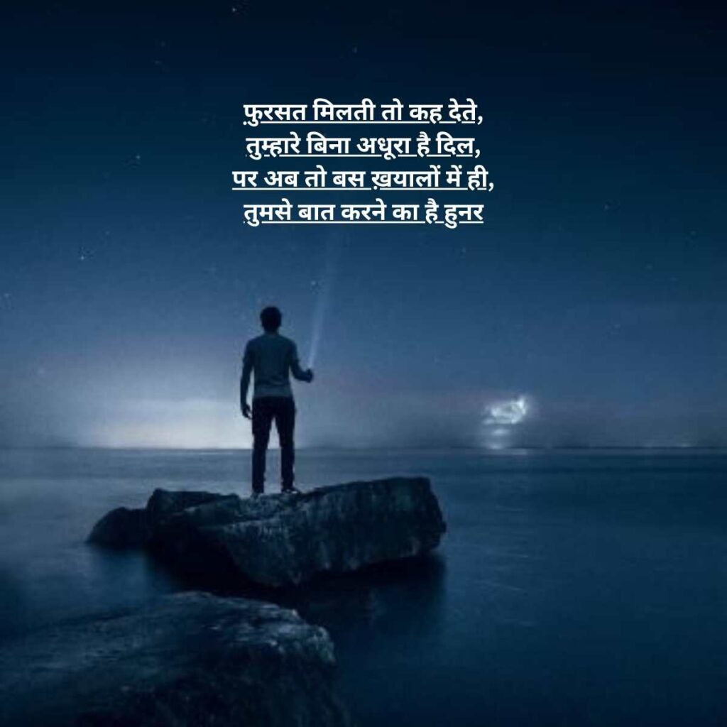 fursat baat nahi karne ki shayari in Hindi15