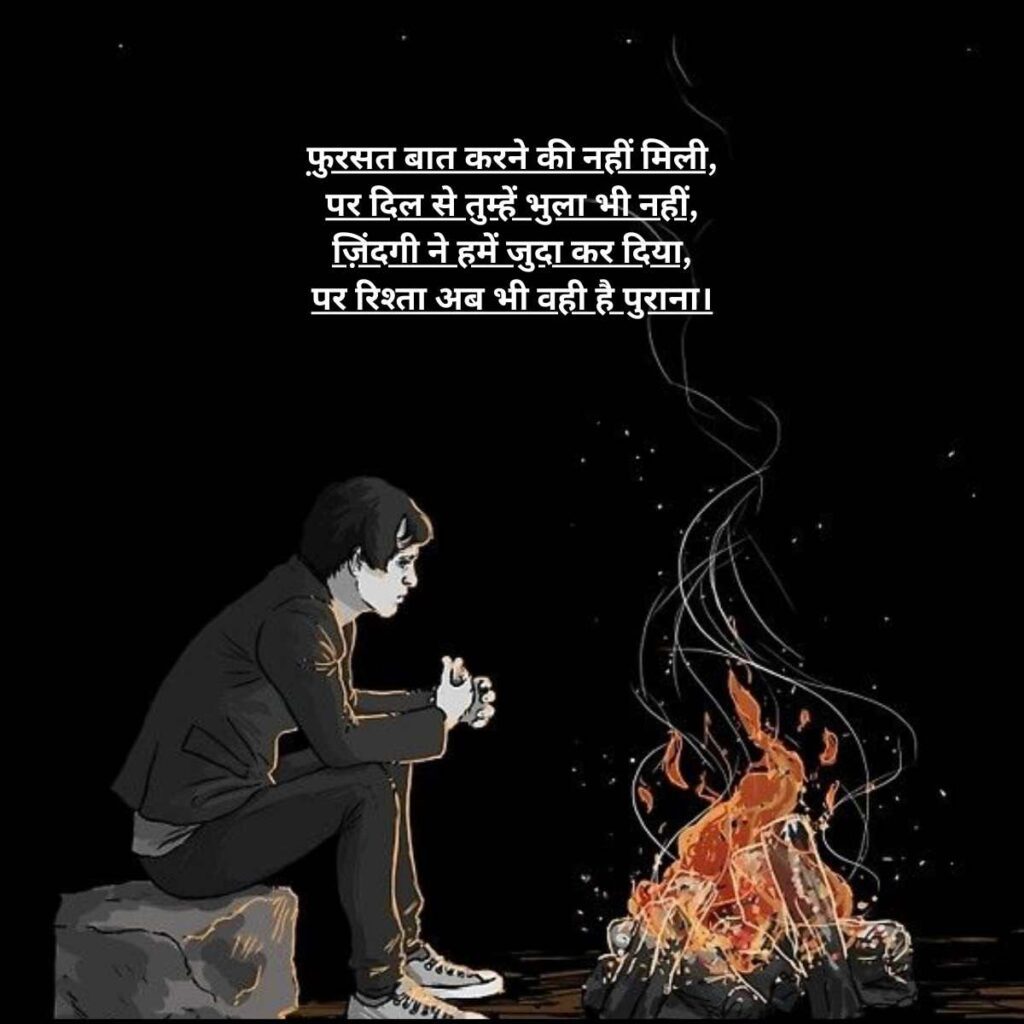 fursat baat nahi karne ki shayari in Hindi16