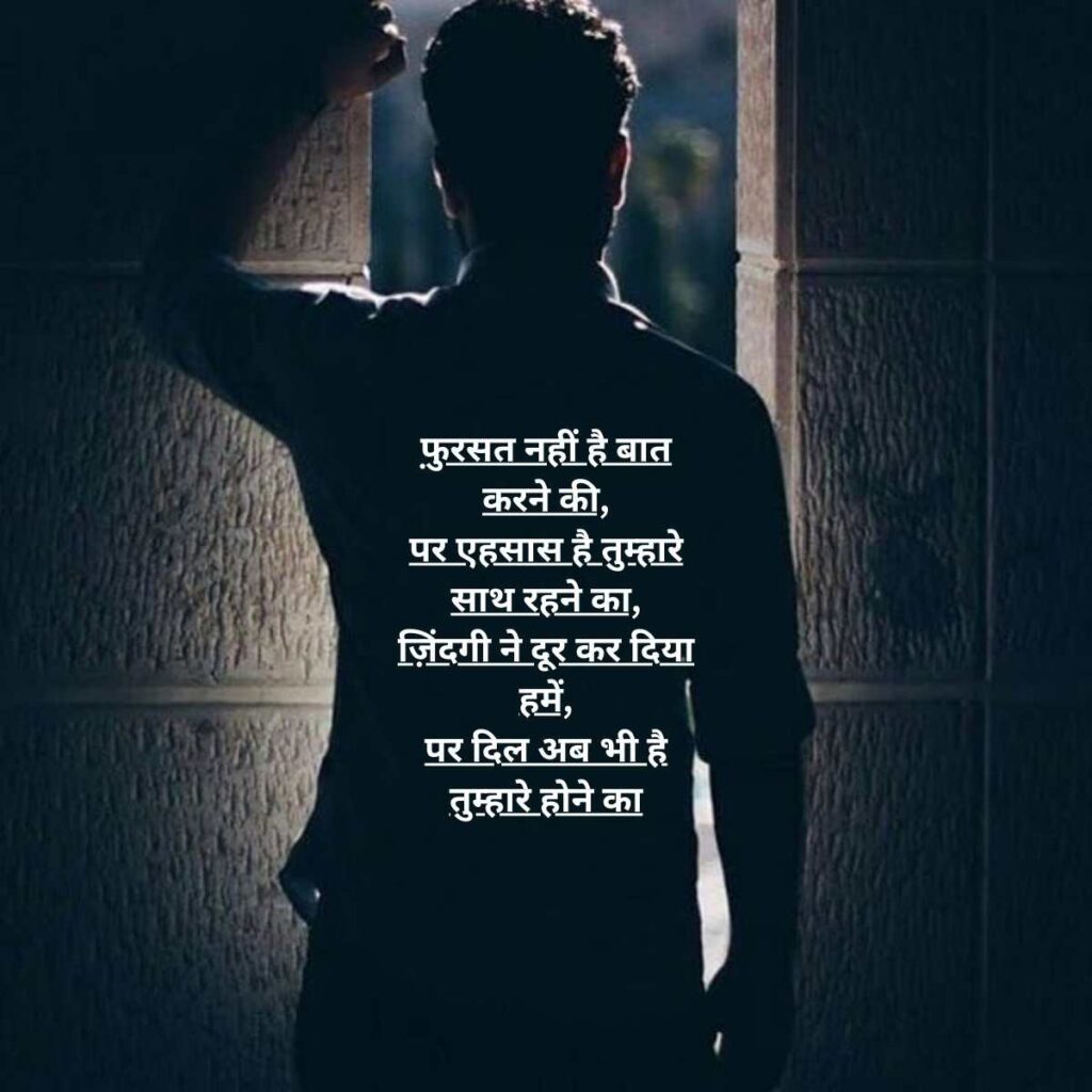 fursat baat nahi karne ki shayari in Hindi17