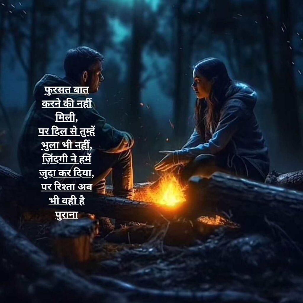 fursat baat nahi karne ki shayari in Hindi19