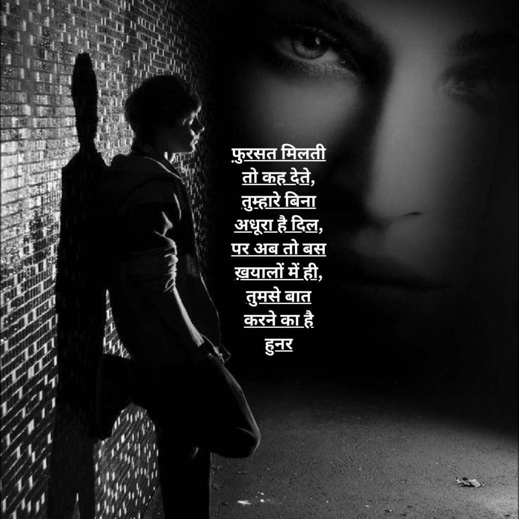 fursat baat nahi karne ki shayari in Hindi20