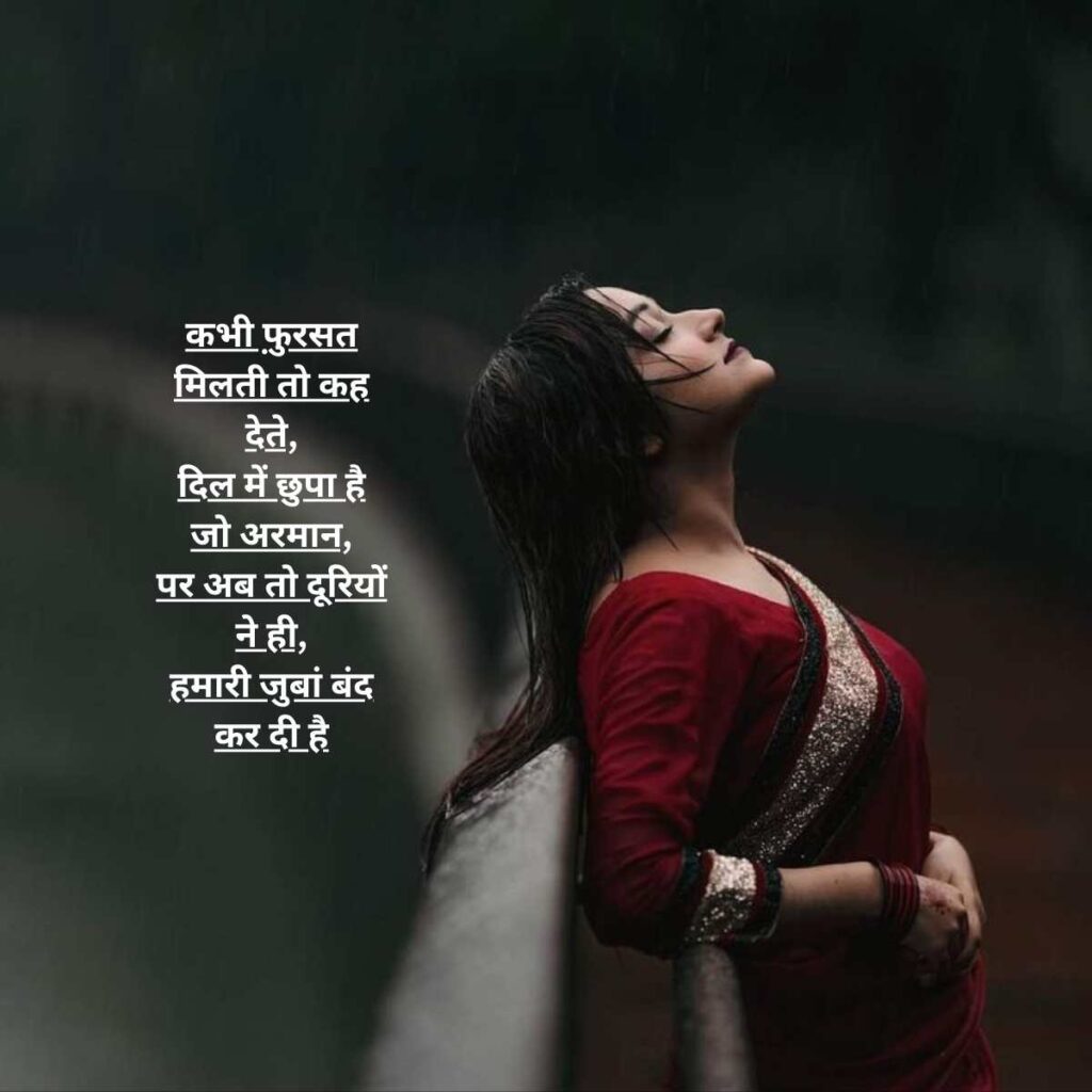 fursat baat nahi karne ki shayari in Hindi3