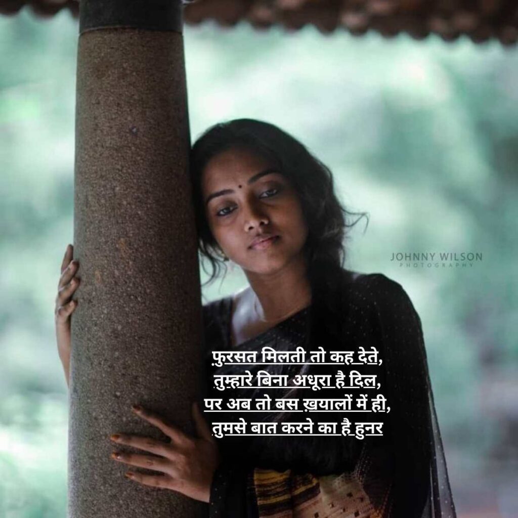 fursat baat nahi karne ki shayari in Hindi5