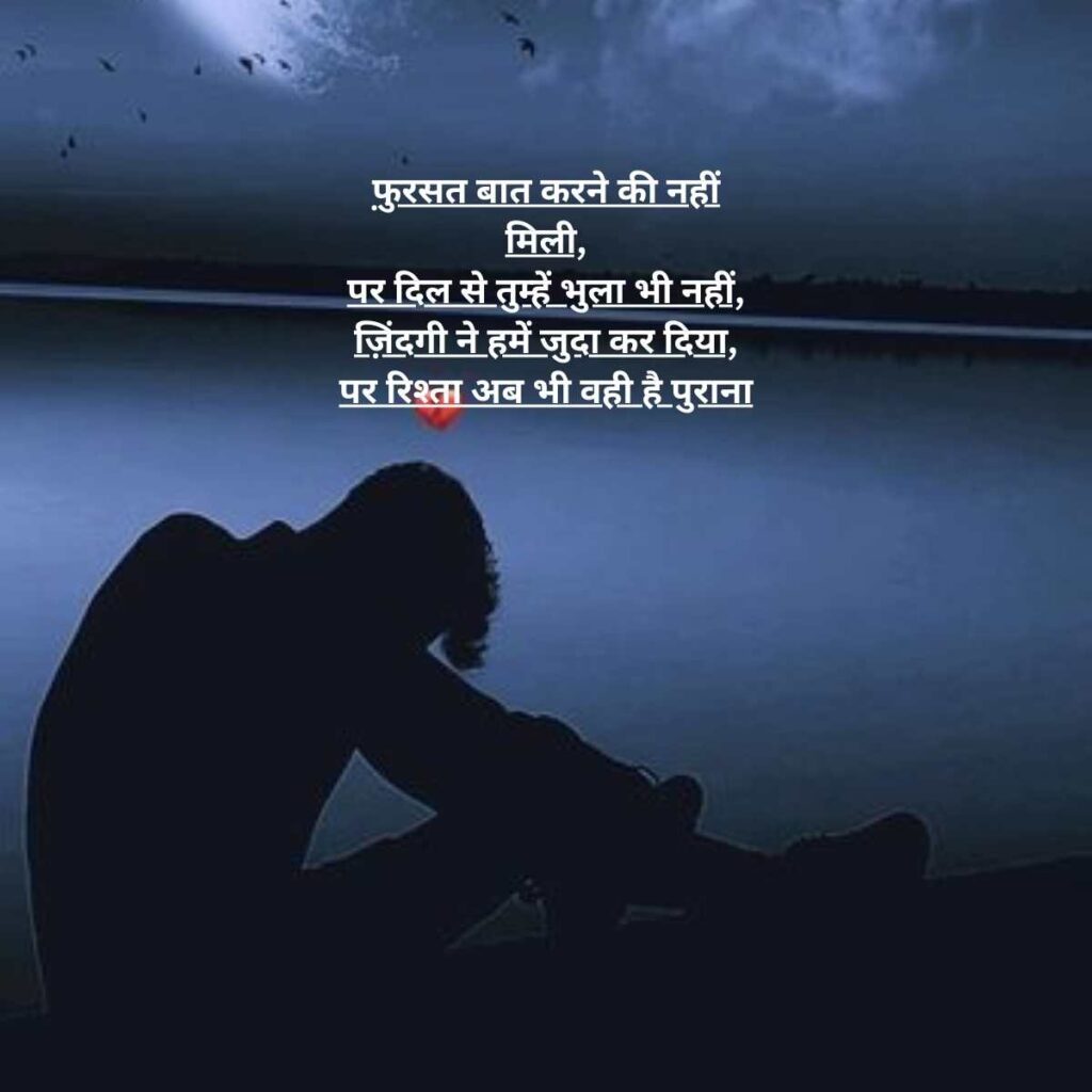fursat baat nahi karne ki shayari in Hindi6