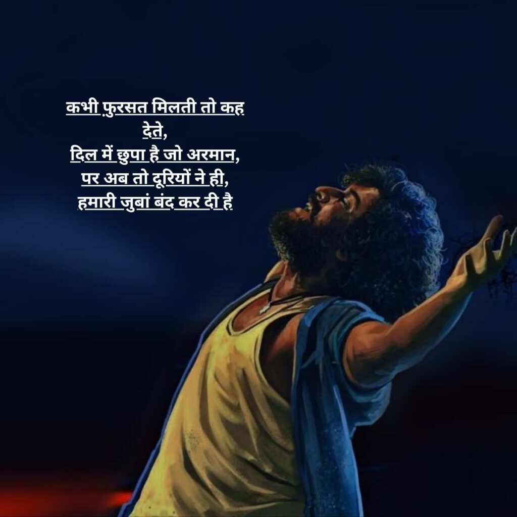 fursat baat nahi karne ki shayari in Hindi8