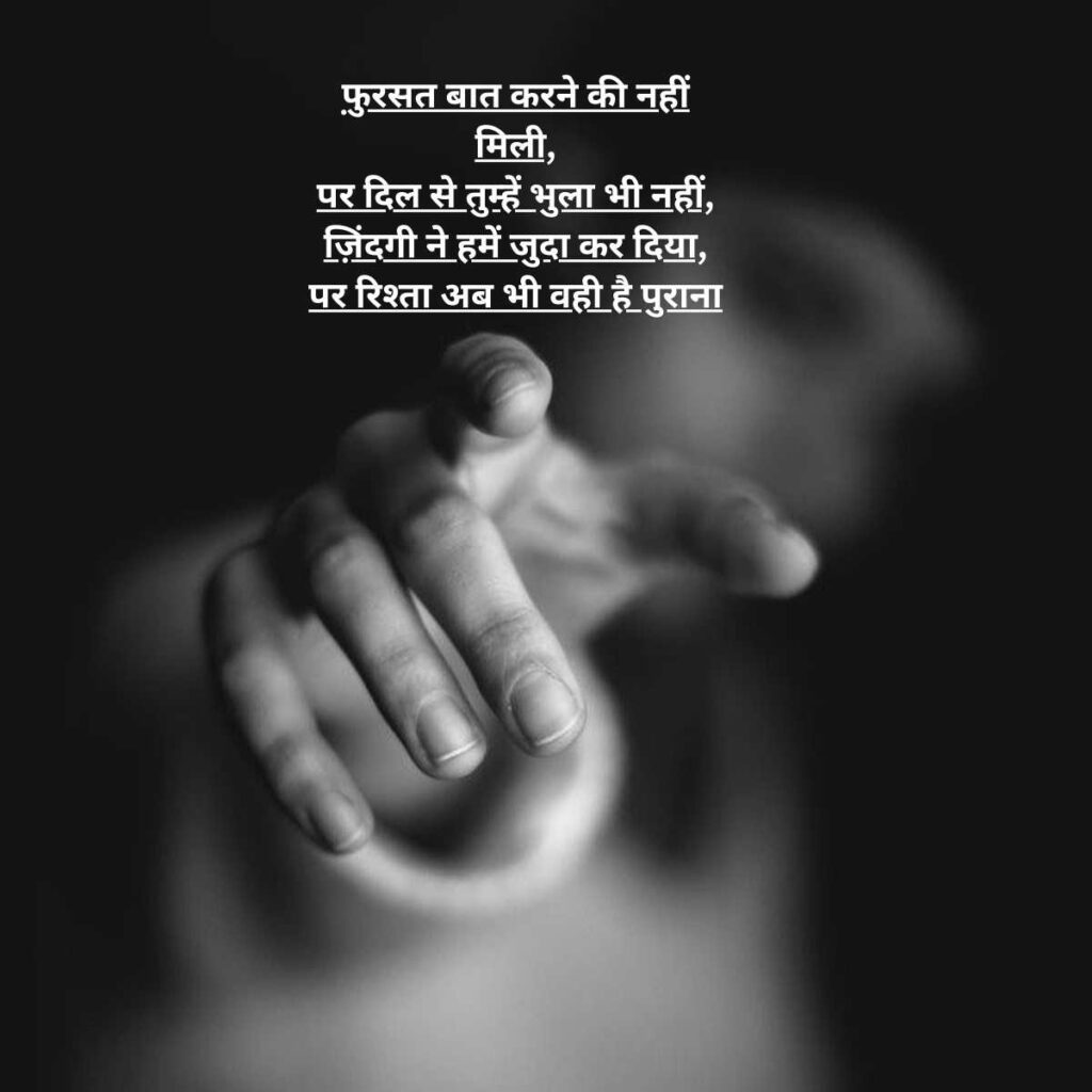 fursat baat nahi karne ki shayari in Hindi9