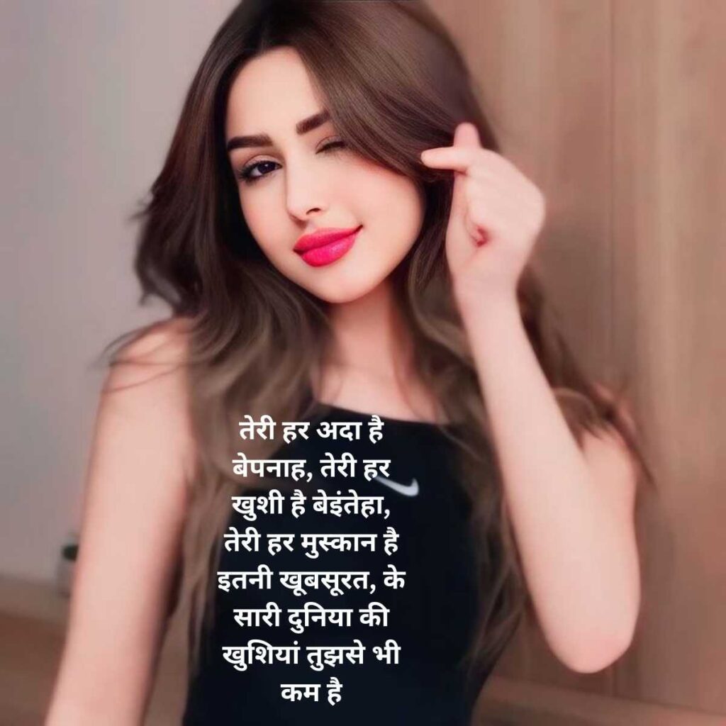 ladki ki tareef ke liye lines in hindi2