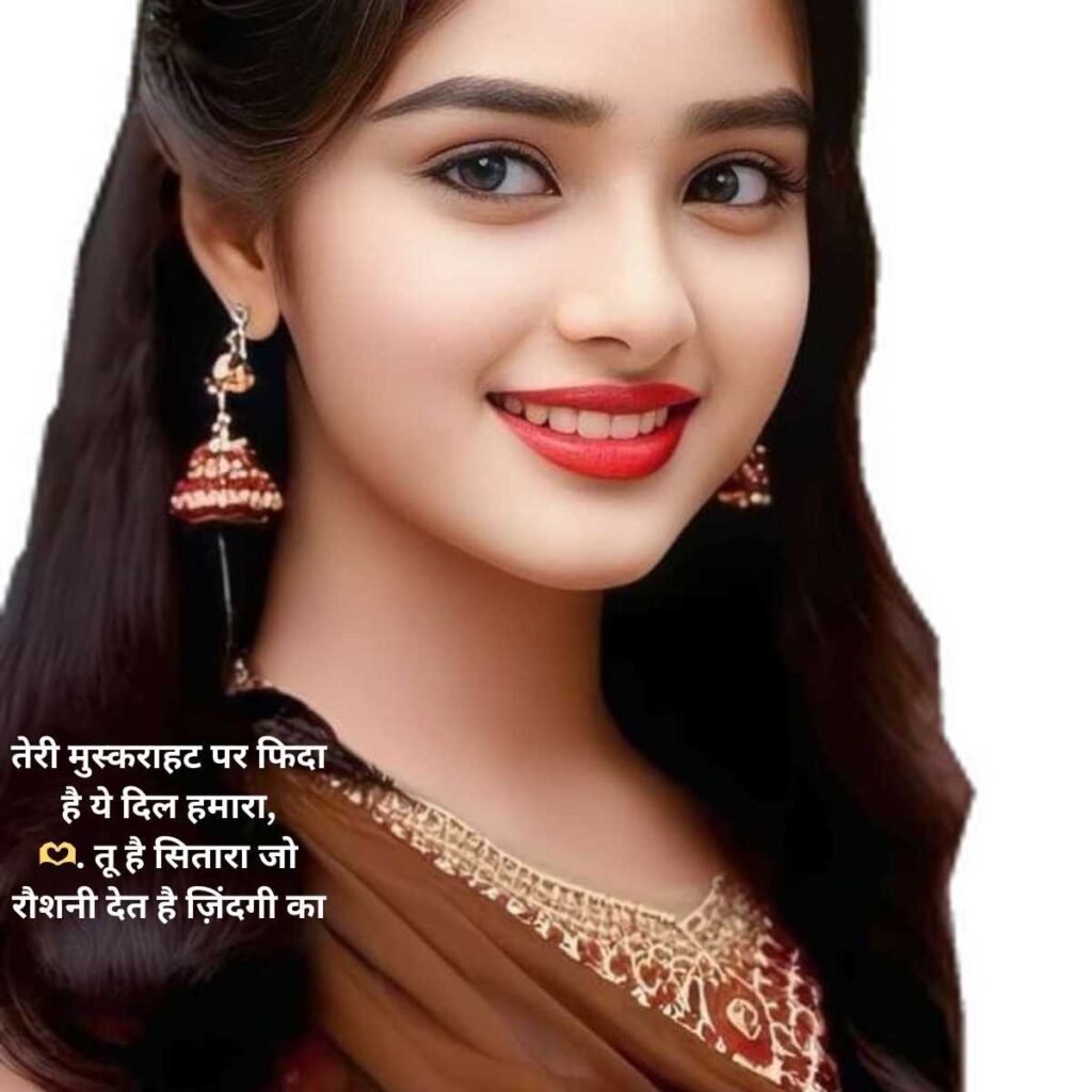 ladki ki tareef ke liye lines in hindi23