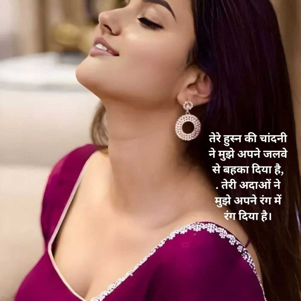 ladki ki tareef ke liye lines in hindi6