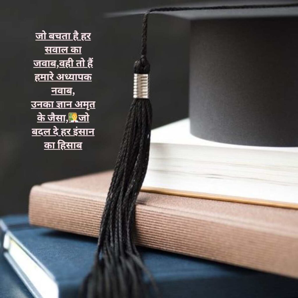 motivational shayari on teacher in hindi6