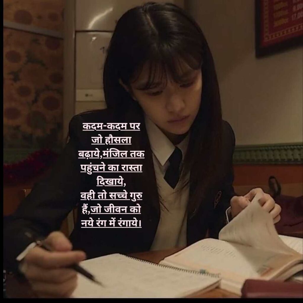 motivational shayari on teacher in hindi7