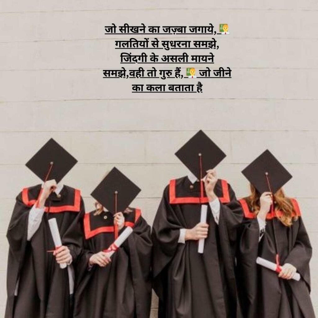 motivational shayari on teacher in hindi8