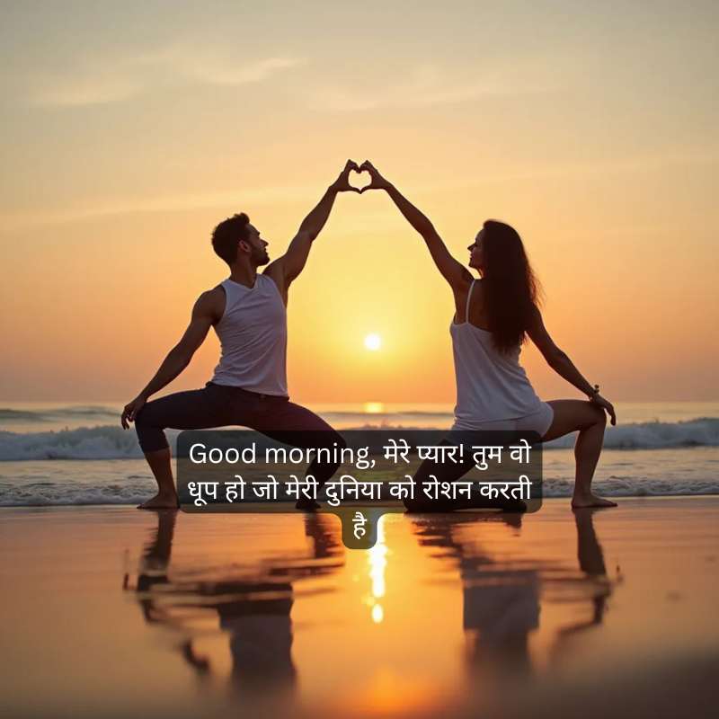 Good morning love quotes in hindi text