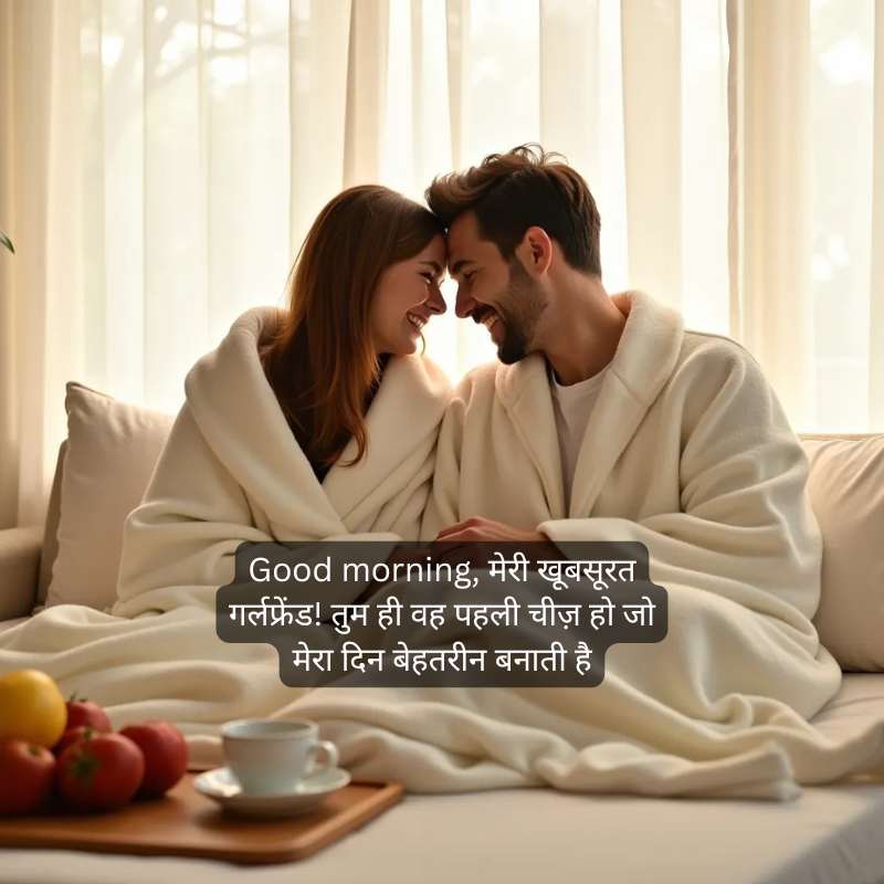 . lovers Good morning love quotes in hindi for girlfriend