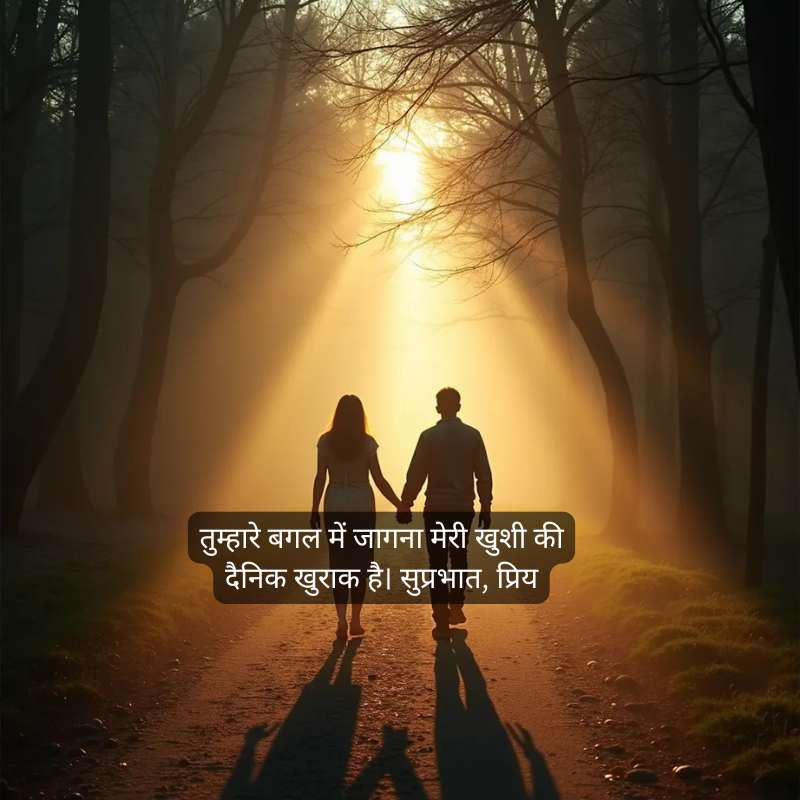 Good morning love quotes hindi for husband
