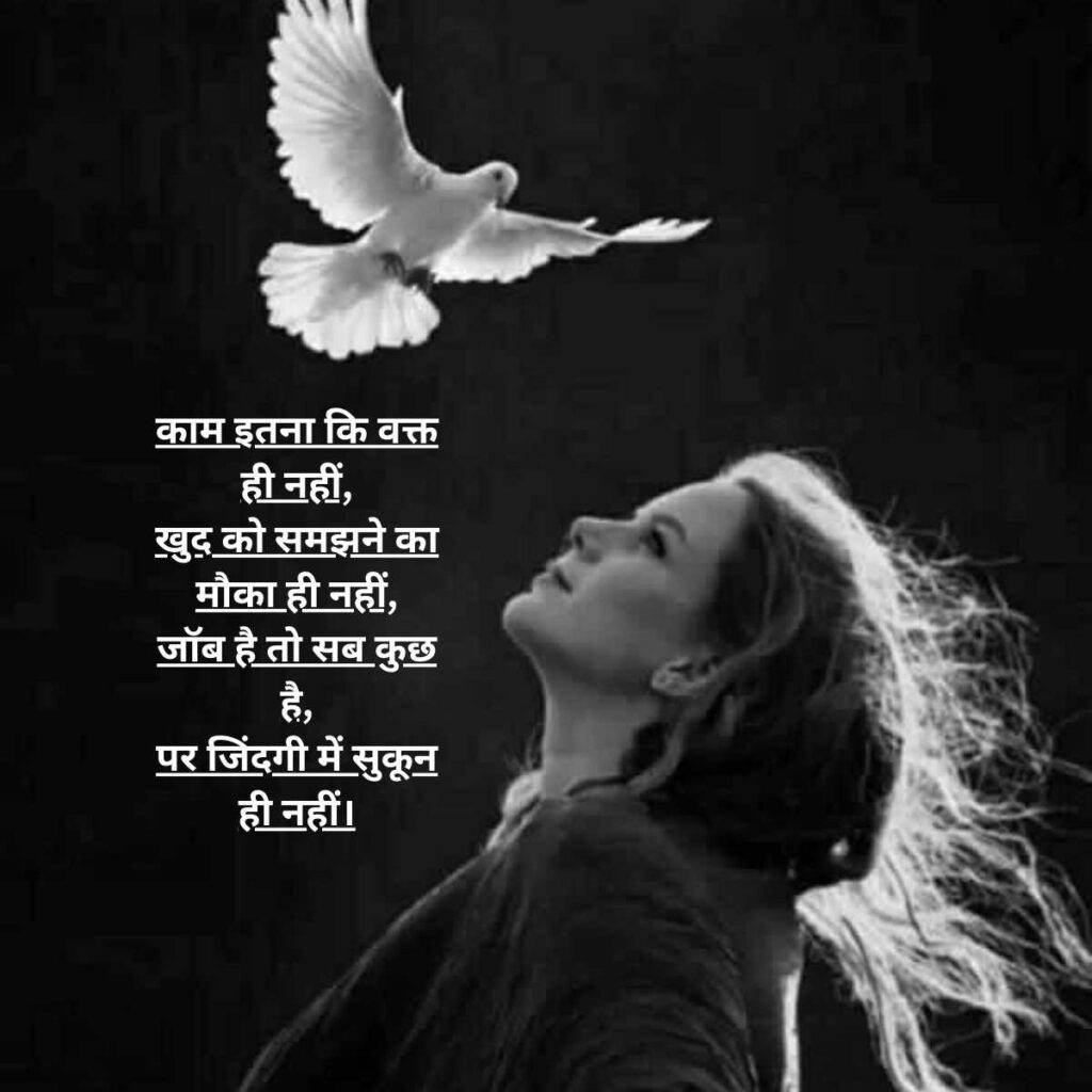 Job Zindgi Shayari in Hindi4