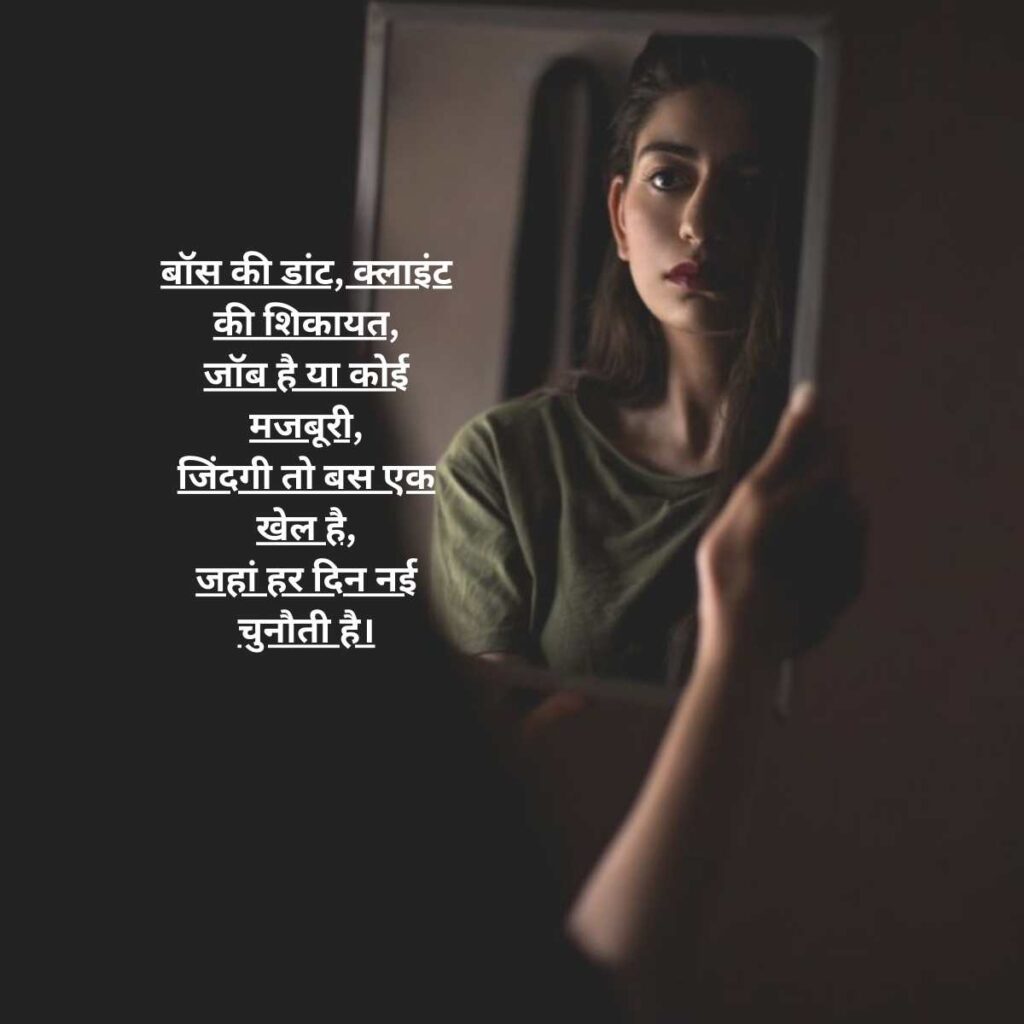 Job Zindgi Shayari in Hindi5