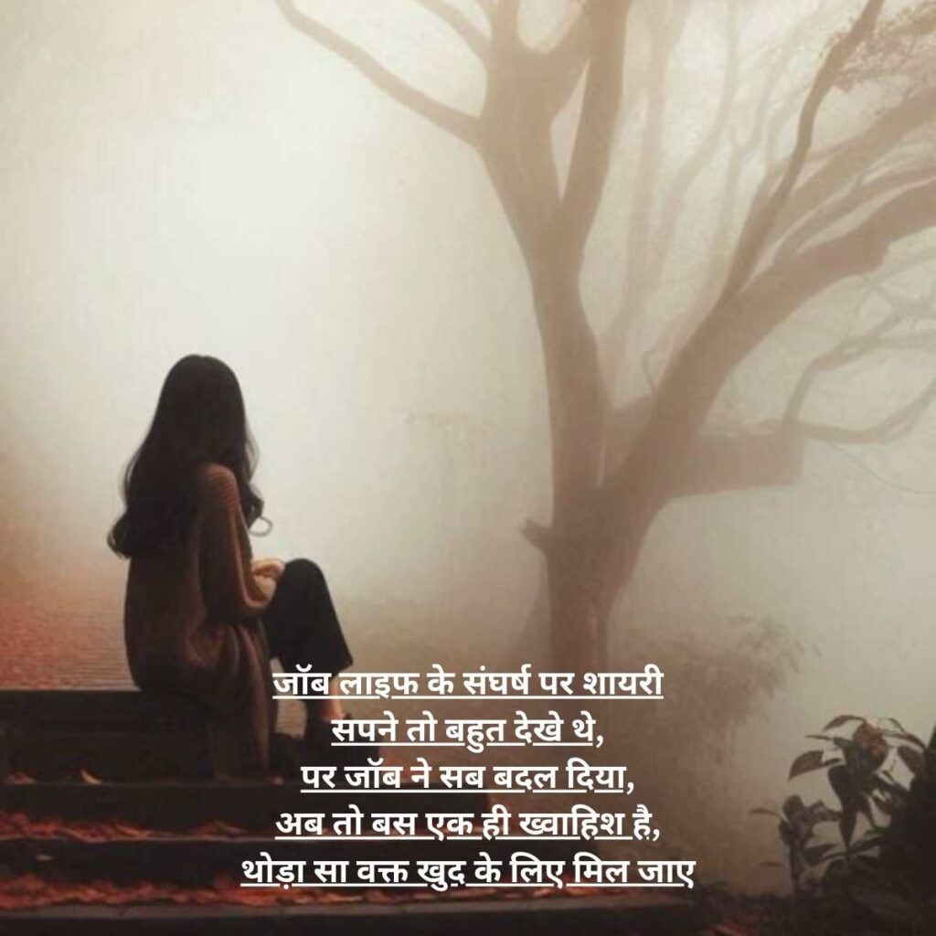 Job Zindgi Shayari in Hindi6