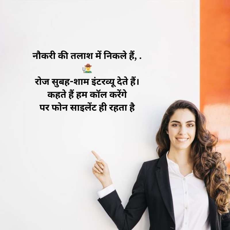 nokri job shayari in hindi