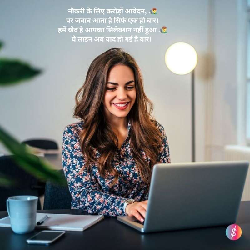 nokri job shayari in hindi