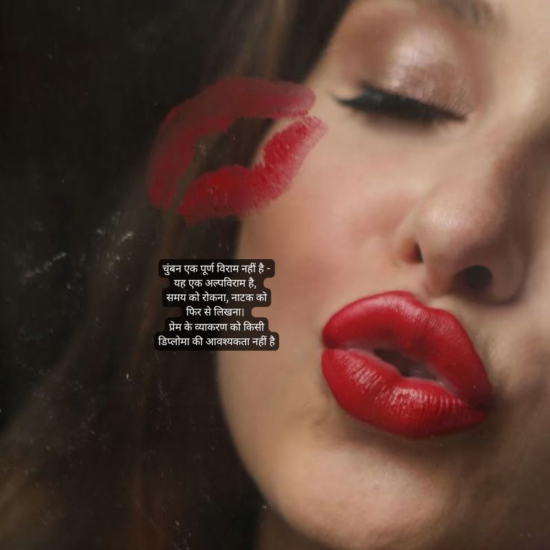 romantic kiss shayari in hindi