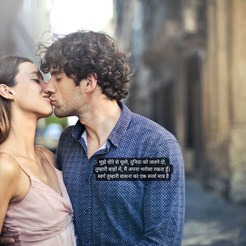 romantic kiss shayari in hindi