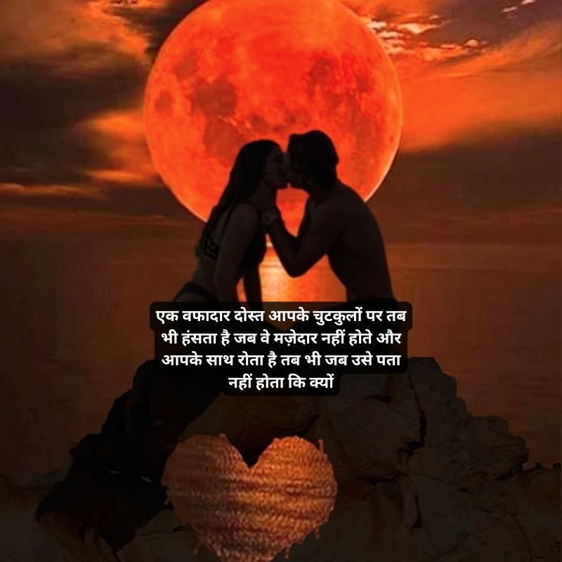 trust dil ko chu jane wale status in hindi