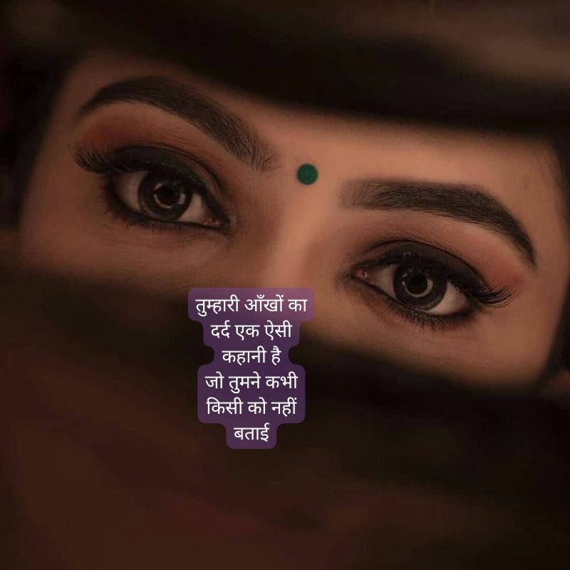 aankhen shayari in hindi
