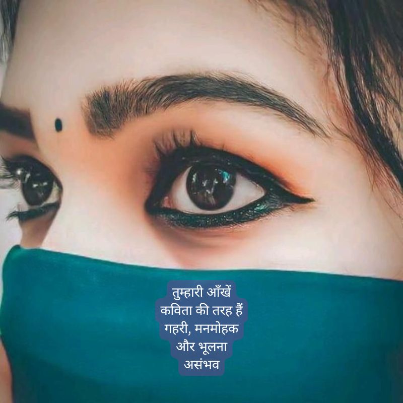 aankhen shayari in hindi