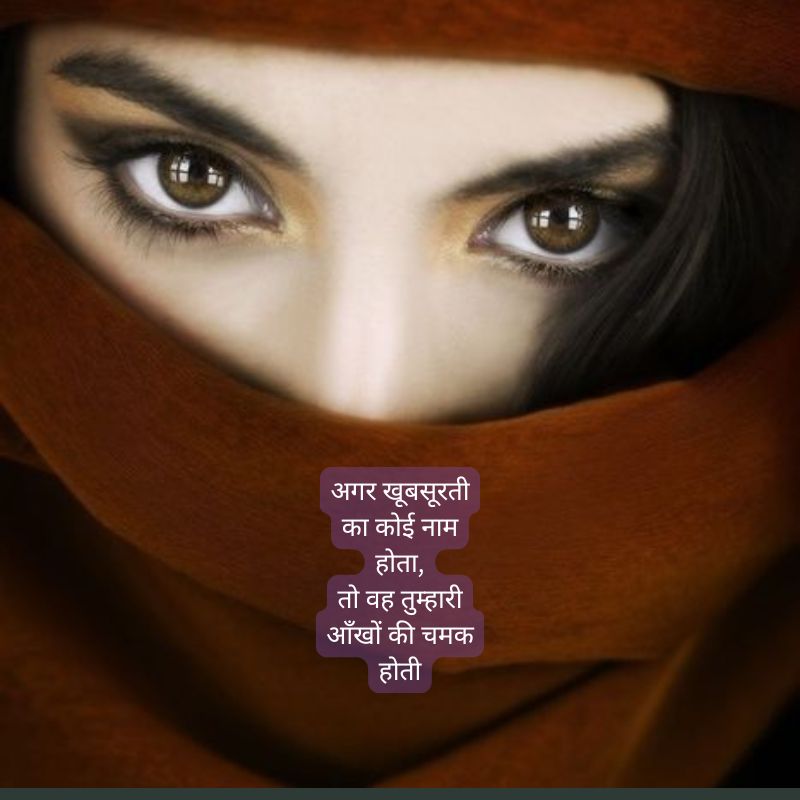 aankhen shayari in hindi