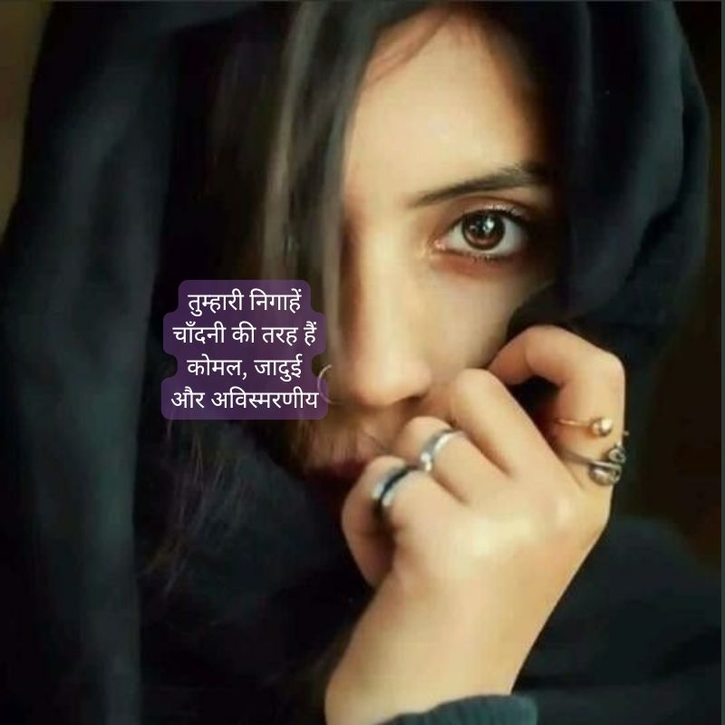 aankhen shayari in hindi