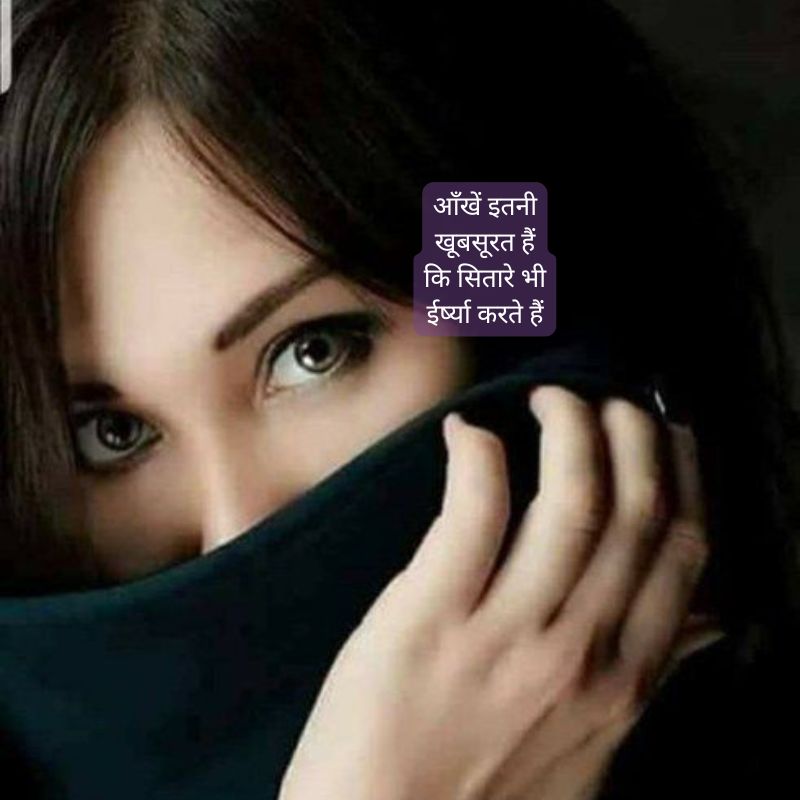 aankhen shayari in hindi