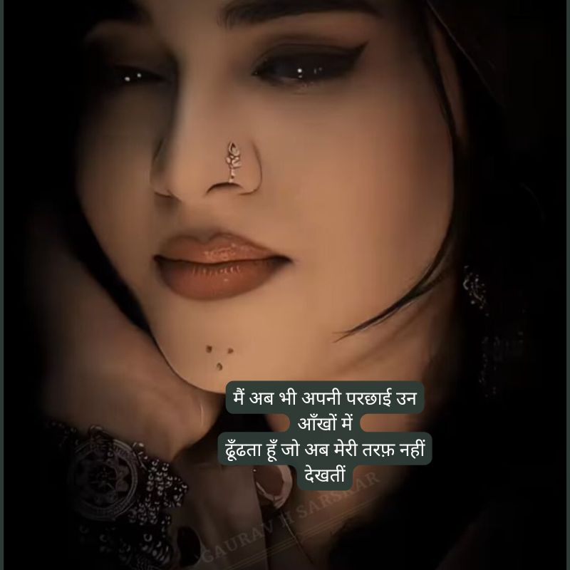 aankhen shayari in hindi