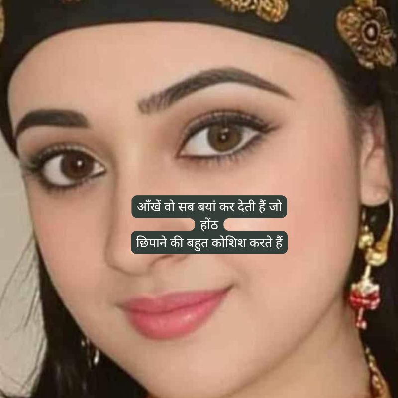 aankhen shayari in hindi