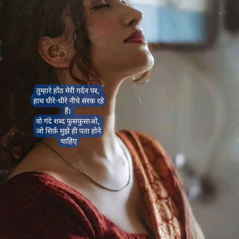 hot shayari in hindi